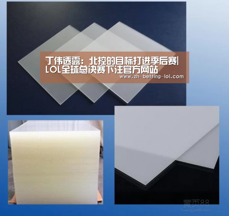 丁伟透露:北控的目标打进季后赛| LOL全球总决赛下注官方网站(图2) LOL全球总决赛下注官方网站
