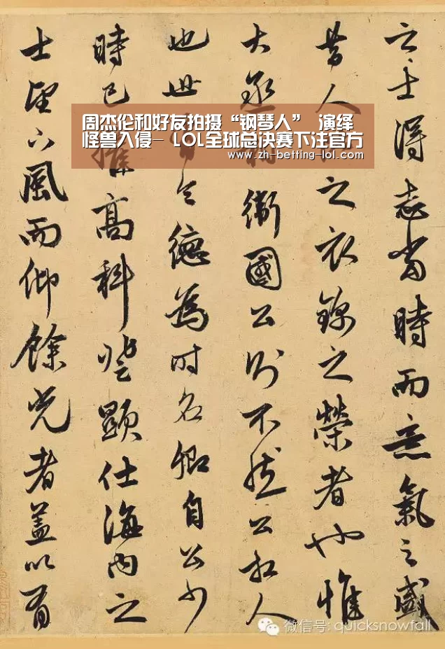 周杰伦和好友拍摄“钢琴人” 演绎怪兽入侵- LOL全球总决赛下注官方网站(图4) LOL全球总决赛下注官方网站