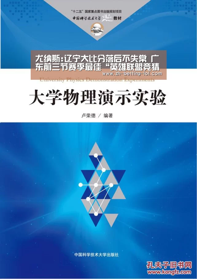 尤纳斯:辽宁大比分落后不失常 广东前三节赛季最佳“英雄联盟竞猜大厅 ”(图4) LOL全球总决赛下注官方网站