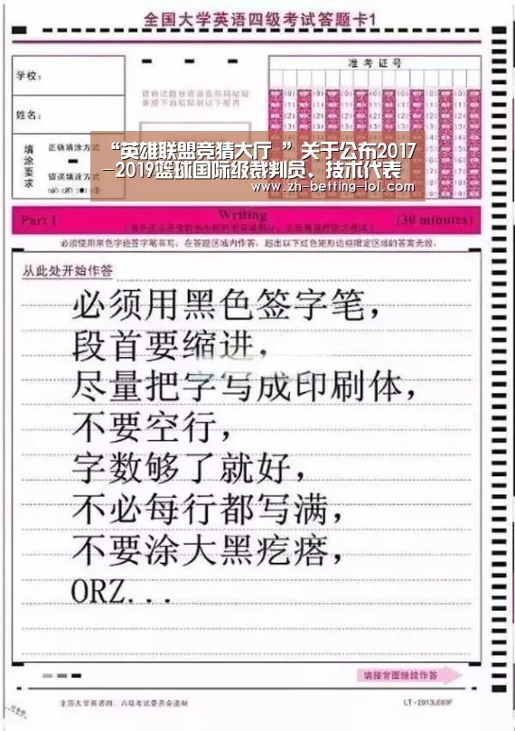 “英雄联盟竞猜大厅 ”关于公布2017-2019篮球国际级裁判员、技术代表名单的通知(图2) LOL全球总决赛下注官方网站