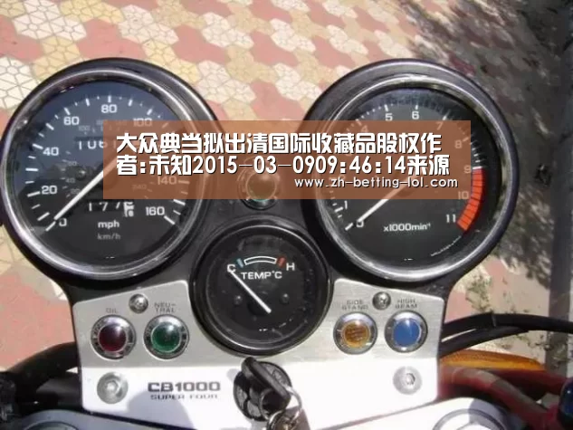 大众典当拟出清国际收藏品股权作者:未知2015-03-0909:46:14来源:中国证券报·中证网 上海国际收藏品有限【英雄联盟竞猜大厅 】(图1) 英雄联盟竞猜大厅